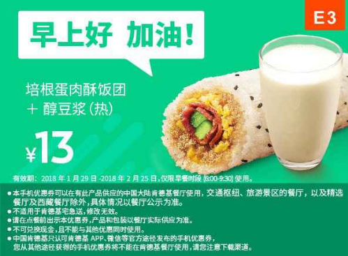 E3培根蛋肉酥饭团+醇豆浆(热) E3培根蛋肉酥饭团+醇豆浆(热)