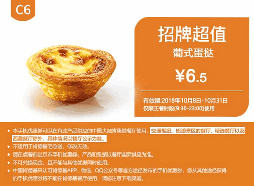 C6葡式蛋挞 C6葡式蛋挞