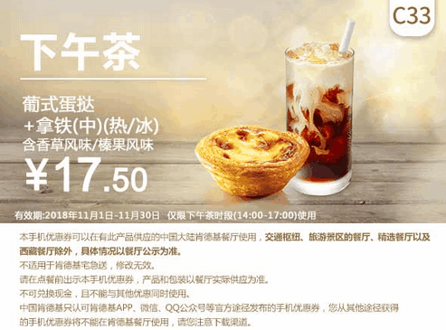 C33葡式蛋挞+拿铁（中）（热/冰）含羞草风味/榛果风味