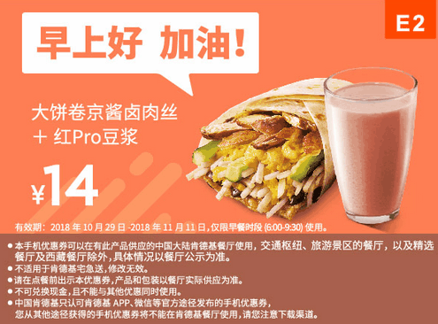 E2大饼卷京酱卤肉丝+红Pro豆浆 E2大饼卷京酱卤肉丝+红Pro豆浆