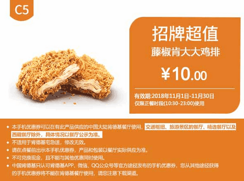 C5藤椒肯大大鸡排 C5藤椒肯大大鸡排
