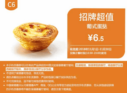 C6葡式蛋挞 C6葡式蛋挞