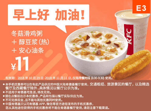 E3冬菇滑鸡粥+醇豆浆(热)+安心油条 E3冬菇滑鸡粥+醇豆浆(热)+安心油条