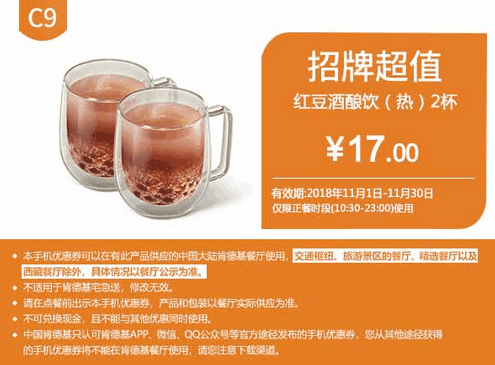 C9红豆酒酿饮(热)2杯 C9红豆酒酿饮(热)2杯