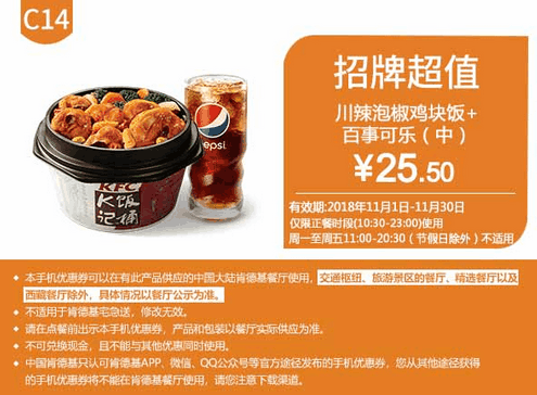 C14川辣泡椒鸡块饭+百事可乐（中）