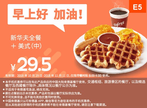 E5新华夫全餐+美式(中) E5新华夫全餐+美式(中)