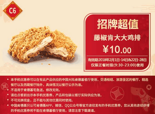 C6藤椒肯大大鸡排 C6藤椒肯大大鸡排