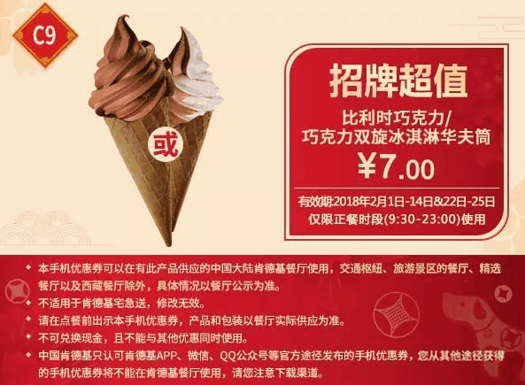 C9比利时巧克力/巧克力双旋冰淇淋华夫筒 C9比利时巧克力/巧克力双旋冰淇淋华夫筒