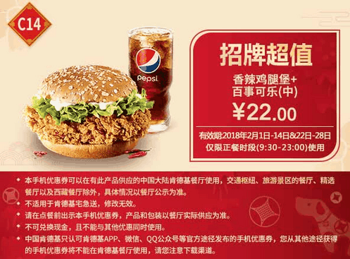 C14香辣鸡腿堡+百事可乐(中) C14香辣鸡腿堡+百事可乐(中)