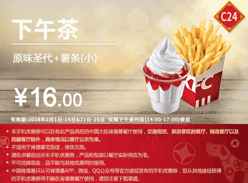 C24原味圣代+薯条(小) C24原味圣代+薯条(小)