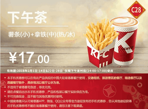C28薯条(小)+拿铁(中)(热/冰) C28薯条(小)+拿铁(中)(热/冰)