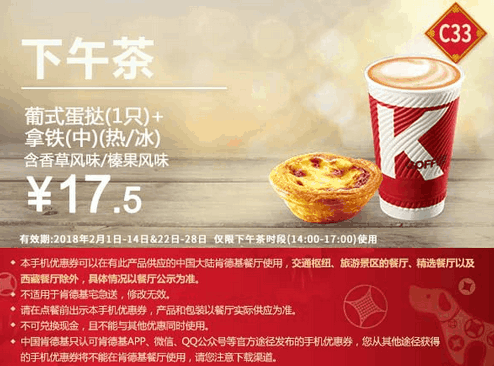 C33葡式蛋挞(1只)+拿铁(中)(热/冰)含香草风味/榛果风味 C33葡式蛋挞(1只)+拿铁(中)(热/冰)含香草风味/榛果风味