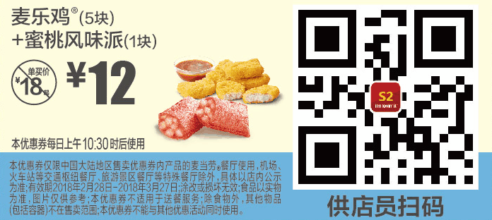 S2麦乐鸡(5块)+蜜桃风味派(1块) S2麦乐鸡(5块)+蜜桃风味派(1块)