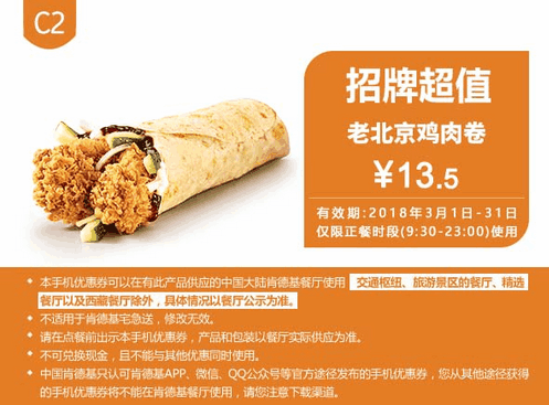 C2老北京鸡肉卷 C2老北京鸡肉卷