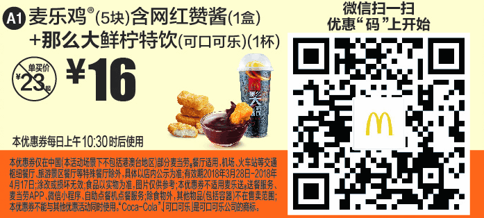 A1麦乐鸡(5块)含网红赞酱(1盒)+那么大鲜柠特饮(可口可乐)1杯 A1麦乐鸡(5块)含网红赞酱(1盒)+那么大鲜柠特饮(可口可乐)1杯