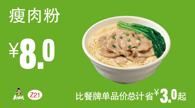 Z21瘦肉粉 Z21瘦肉粉