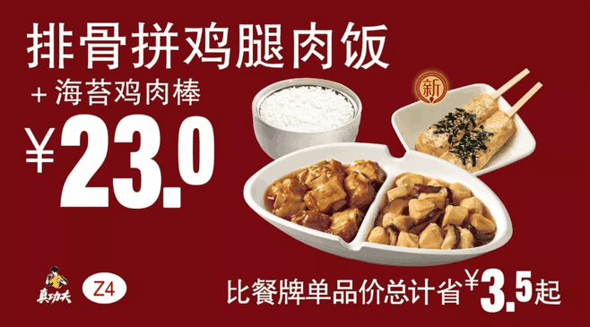 Z4排骨拼鸡腿肉饭+海苔鸡肉棒 Z4排骨拼鸡腿肉饭+海苔鸡肉棒