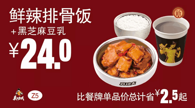 Z5鲜辣排骨饭+黑芝麻豆乳 Z5鲜辣排骨饭+黑芝麻豆乳