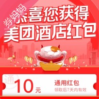 美团30元酒店抵用券