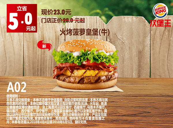 A02火烤菠萝皇堡(牛) A02火烤菠萝皇堡(牛)