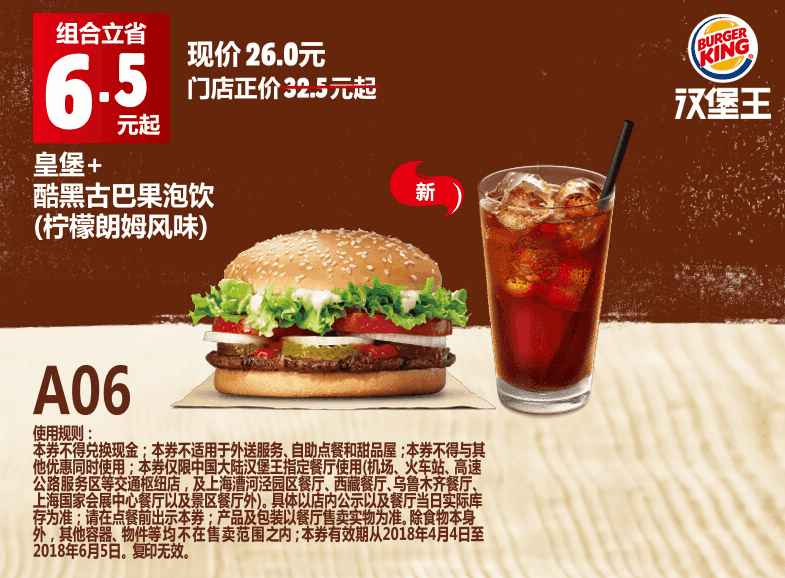 A06皇堡+酷黑古巴果泡饮(柠檬朗姆风味) A06皇堡+酷黑古巴果泡饮(柠檬朗姆风味)