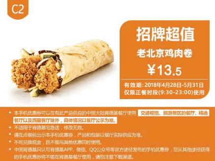 C2老北京鸡肉卷 C2老北京鸡肉卷