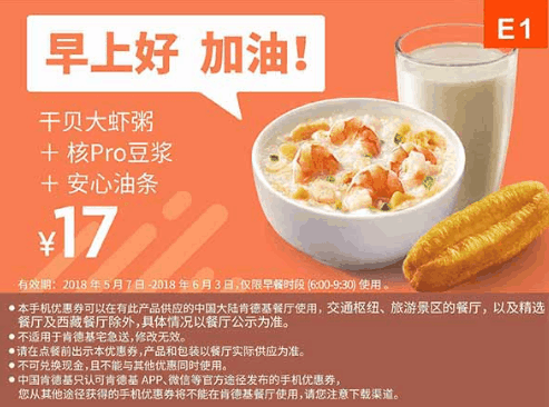 E1干贝大虾粥+油条+核pro豆浆 E1干贝大虾粥+油条+核pro豆浆