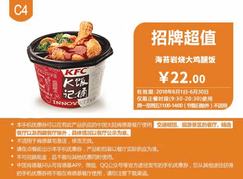 C4海苔岩烧大鸡腿饭 C4海苔岩烧大鸡腿饭
