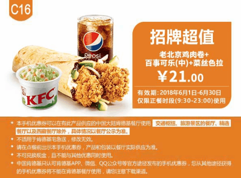 C16老北京鸡肉卷+百事可乐(中)+菜丝色拉 C16老北京鸡肉卷+百事可乐(中)+菜丝色拉