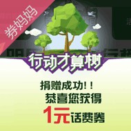 统一绿茶1-5元话费券