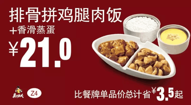 Z4排骨拼鸡腿肉饭+香滑蒸蛋 Z4排骨拼鸡腿肉饭+香滑蒸蛋