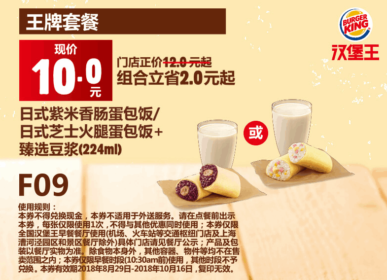 F09日式紫米香肠蛋包饭/日式芝士火腿蛋包饭+臻选豆浆（224ml）