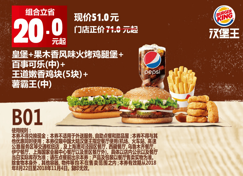 B01皇堡+果木香风味火烤鸡腿堡+百事可乐（中）+王道嫩香鸡块+薯霸王（中）