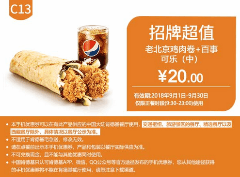 C13老北京鸡肉卷+百事可乐（中）