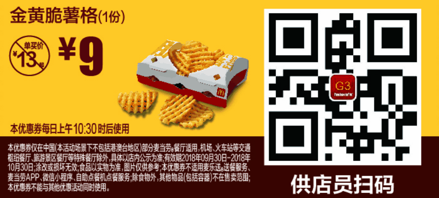 G3金黄脆薯格(1份) G3金黄脆薯格(1份)