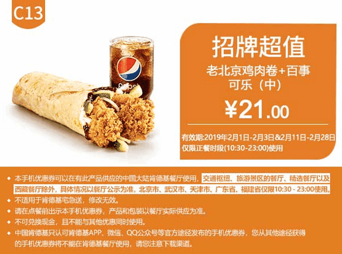 C13老北京鸡肉卷+百事可乐（中）