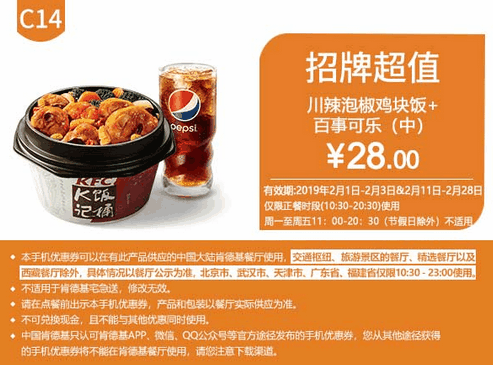 C14川辣泡椒鸡块饭+百事可乐（中）
