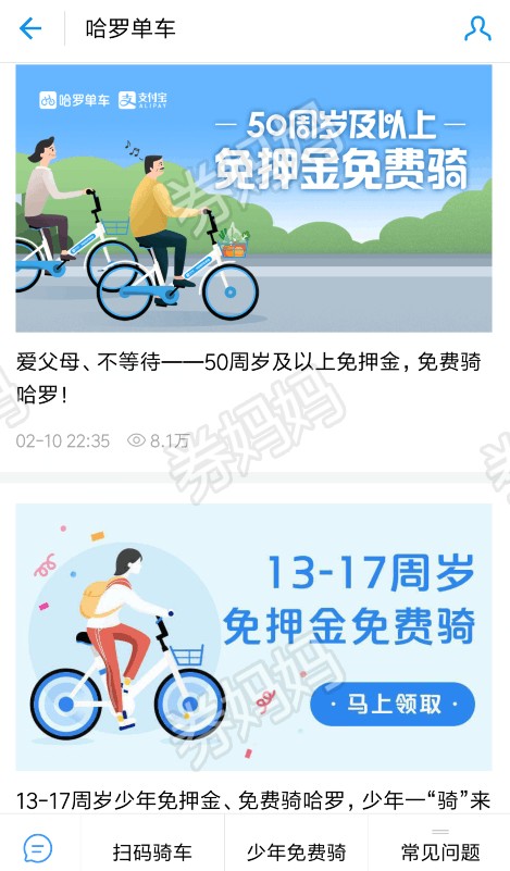 哈罗单车60-90天免费骑行