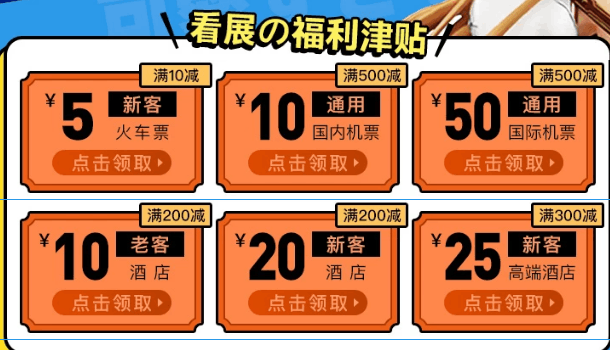 美团火车票红包,火车票红包,酒店红包