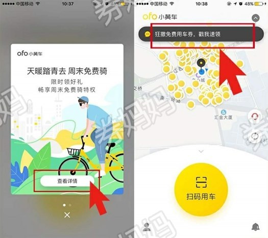 ofo小黄车周末免费骑