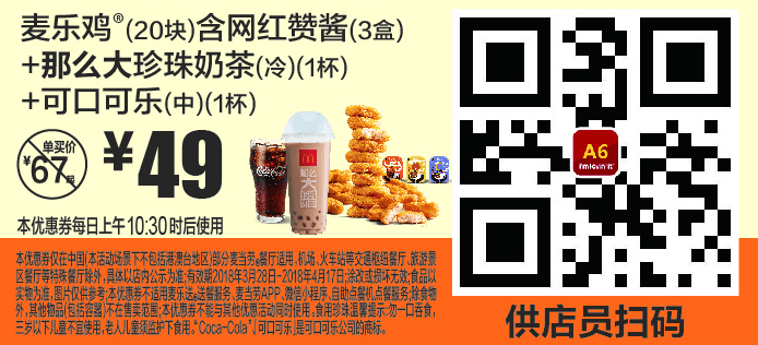 麦当劳4月最新优惠券