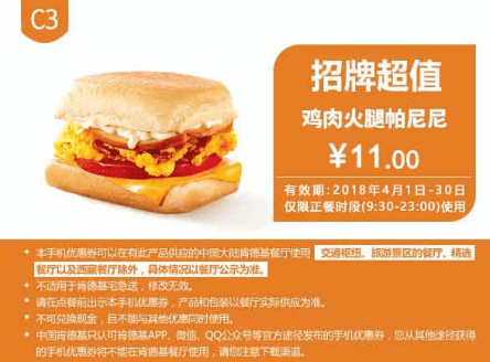 肯德基4月最新优惠券