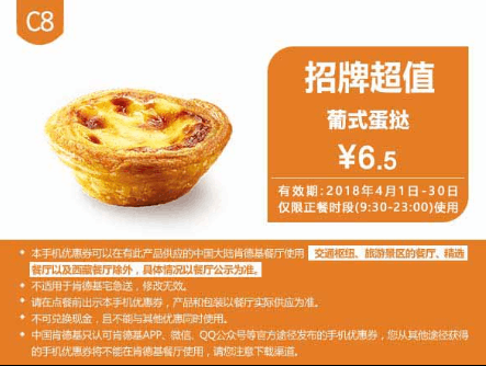 肯德基4月最新优惠券