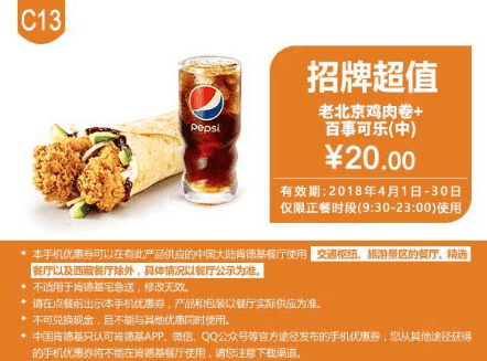 肯德基4月最新优惠券