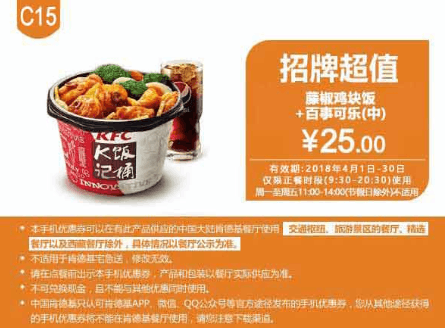 肯德基4月最新优惠券