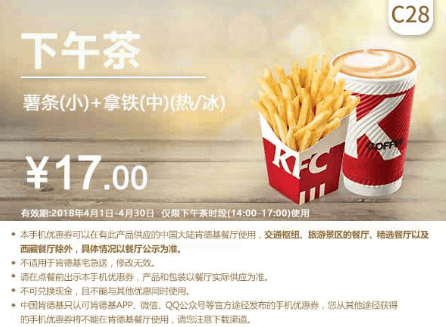 肯德基4月最新优惠券