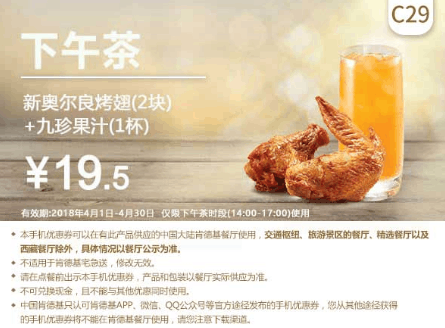 肯德基4月最新优惠券