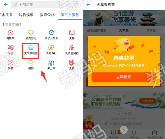 飞猪五一惠送500M流量