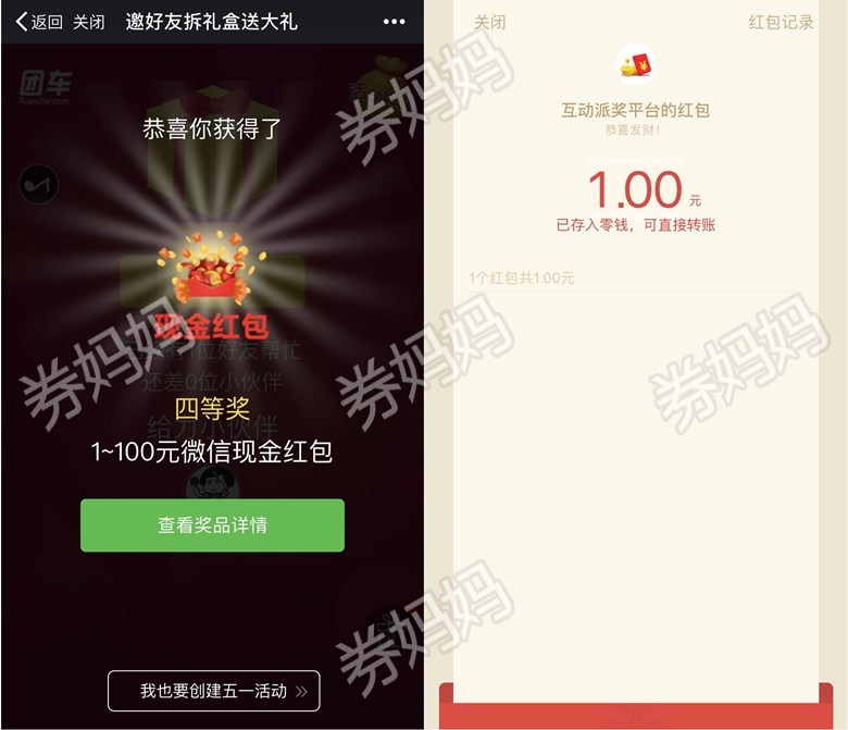 团车网抽微信红包