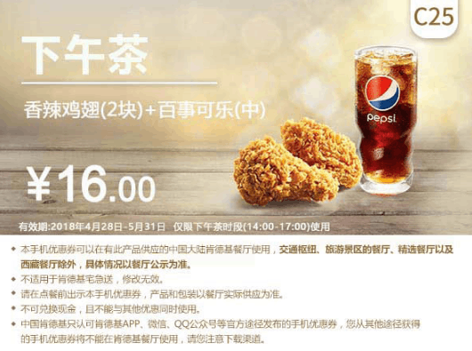 肯德基5月最新优惠券
